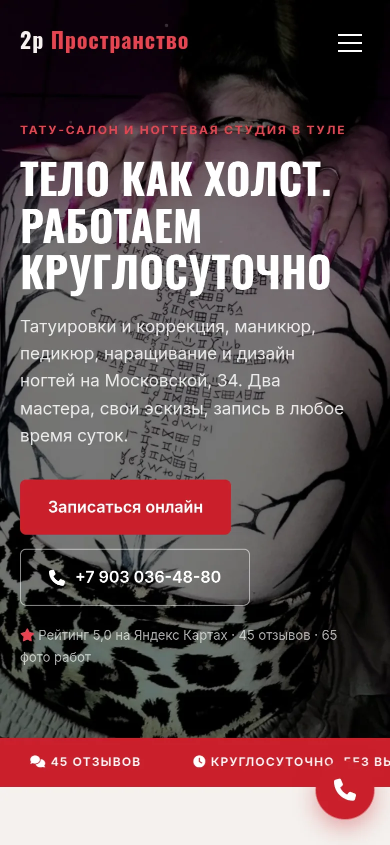 Тот же макет на экране телефона шириной 390 пикселей
